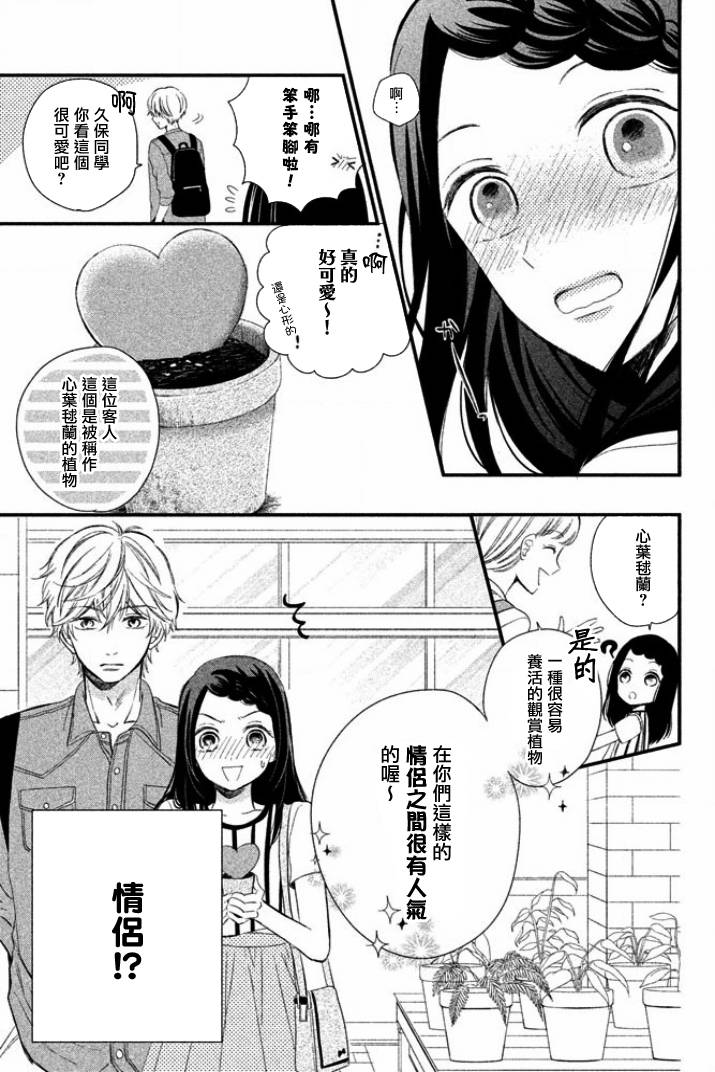 佐野君好坏坏韩漫全集-第01话无删减无遮挡章节图片 