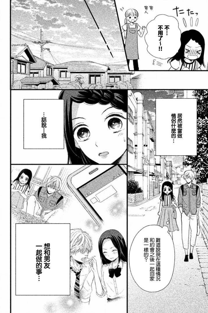 佐野君好坏坏韩漫全集-第01话无删减无遮挡章节图片 