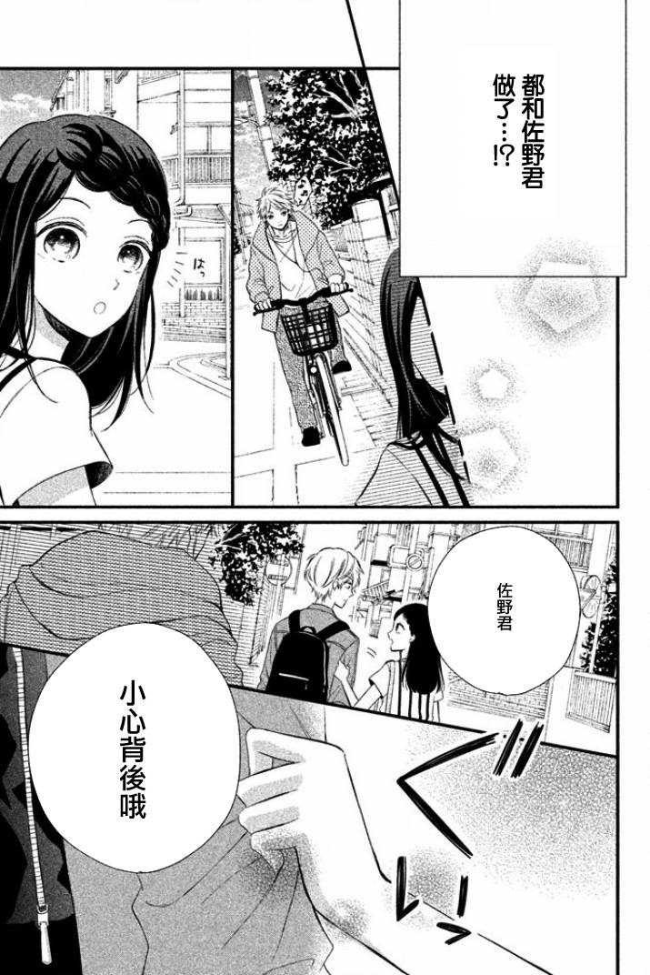 佐野君好坏坏韩漫全集-第01话无删减无遮挡章节图片 