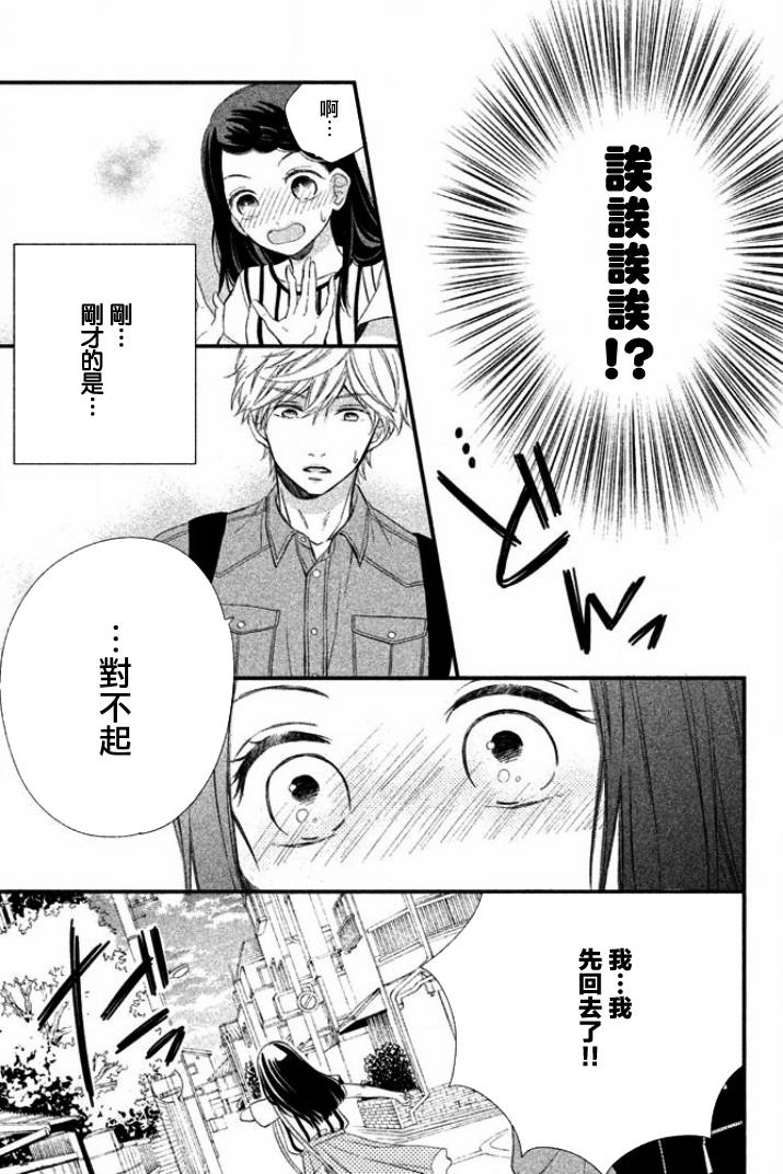 佐野君好坏坏韩漫全集-第01话无删减无遮挡章节图片 