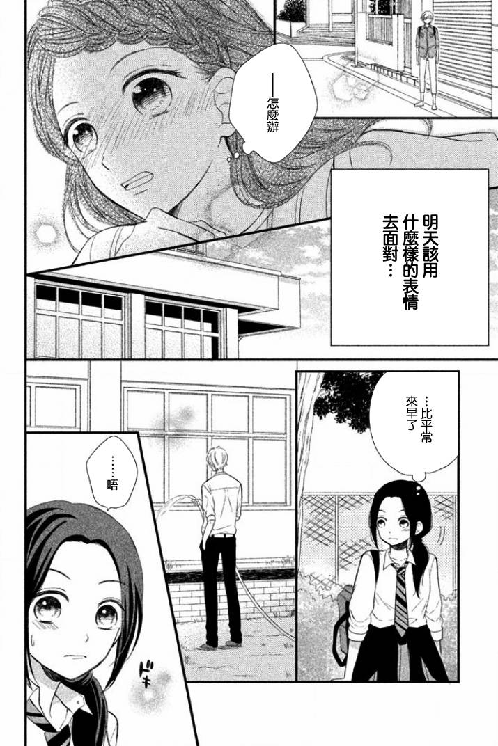 佐野君好坏坏韩漫全集-第01话无删减无遮挡章节图片 