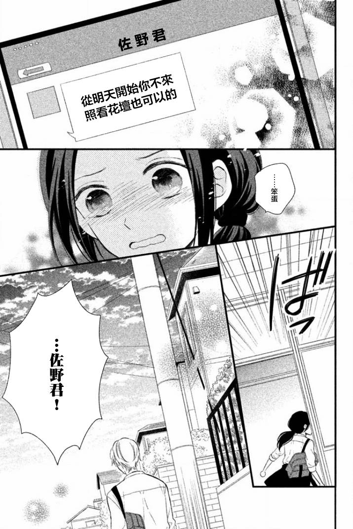 佐野君好坏坏韩漫全集-第01话无删减无遮挡章节图片 