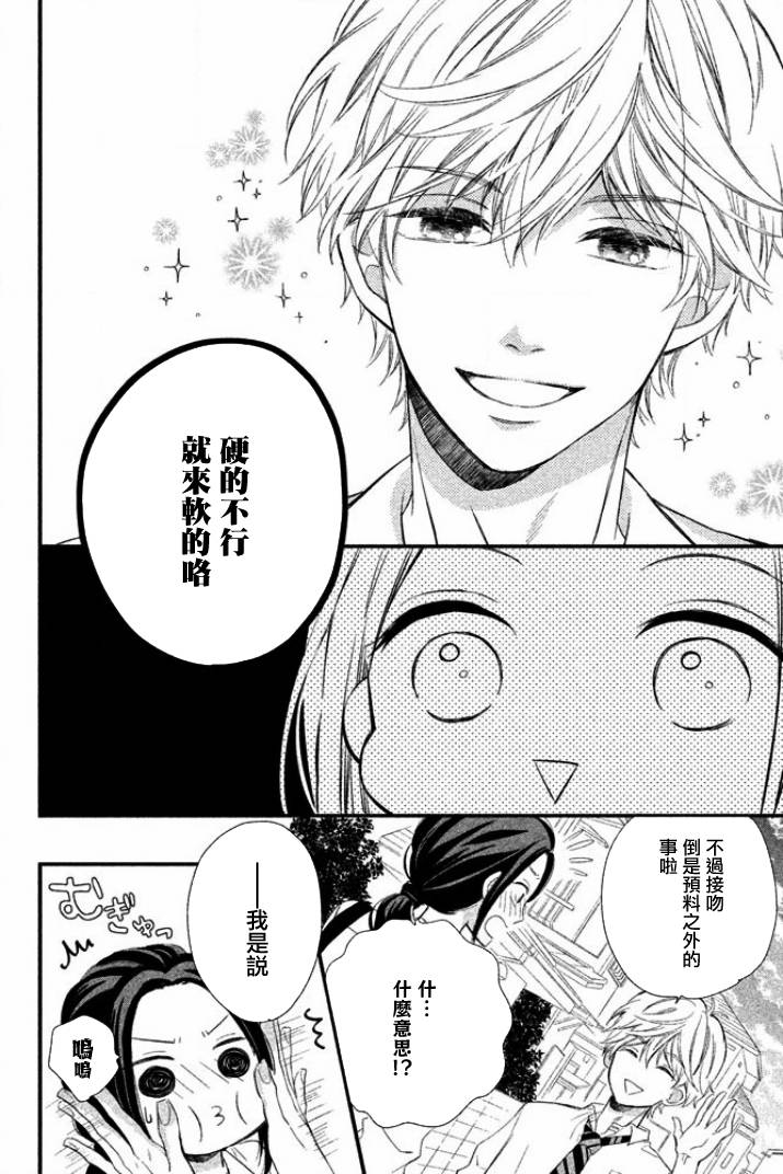 佐野君好坏坏韩漫全集-第01话无删减无遮挡章节图片 