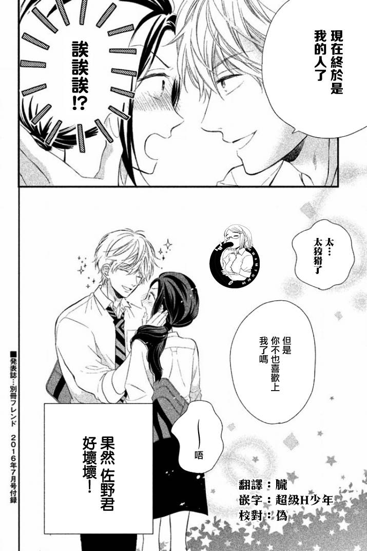 佐野君好坏坏韩漫全集-第01话无删减无遮挡章节图片 