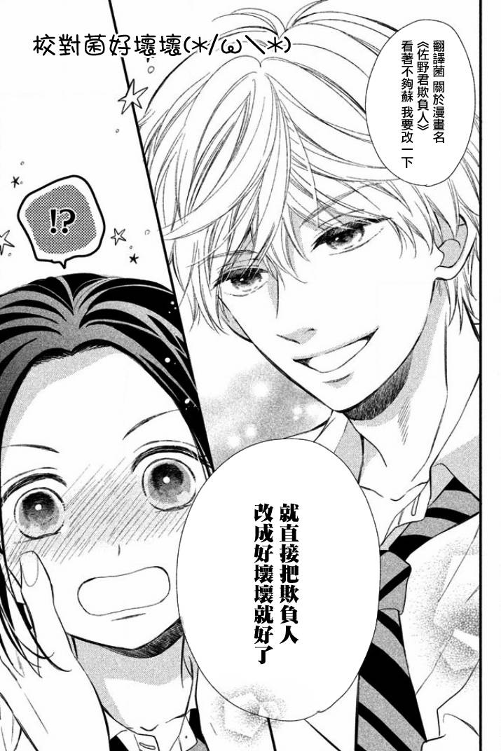 佐野君好坏坏韩漫全集-第01话无删减无遮挡章节图片 