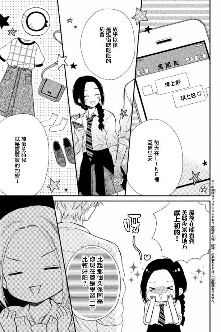 佐野君好坏坏韩漫全集-第01话无删减无遮挡章节图片 