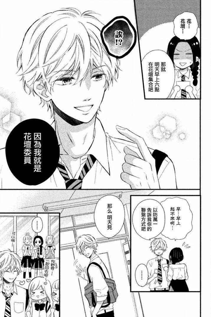 佐野君好坏坏韩漫全集-第01话无删减无遮挡章节图片 