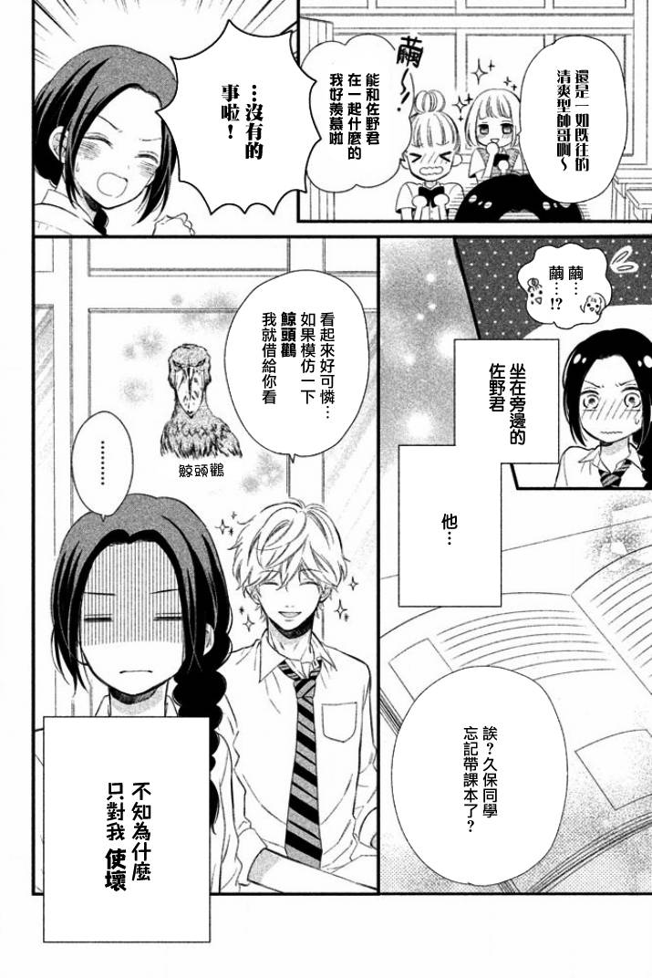 佐野君好坏坏韩漫全集-第01话无删减无遮挡章节图片 
