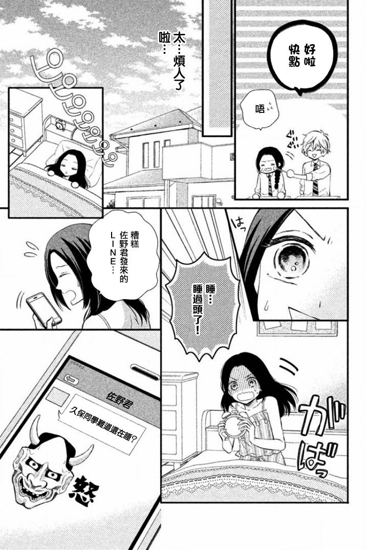 佐野君好坏坏韩漫全集-第01话无删减无遮挡章节图片 