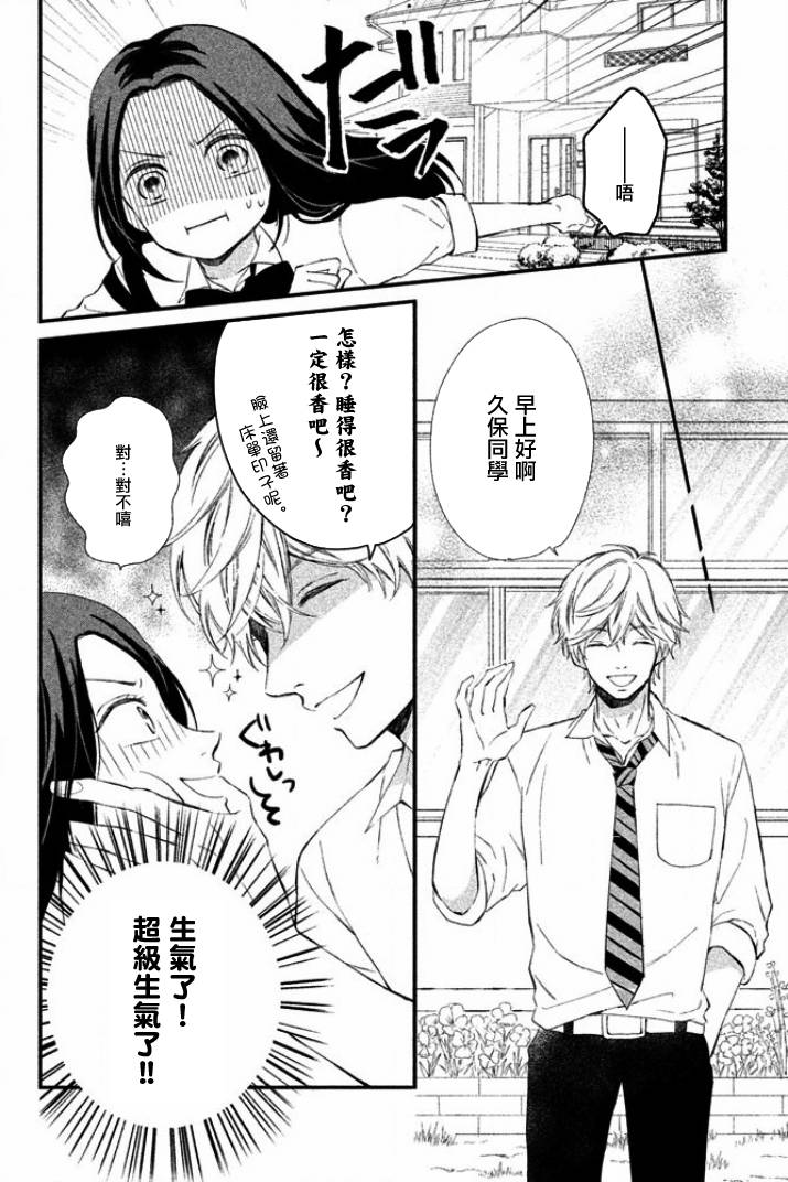 佐野君好坏坏韩漫全集-第01话无删减无遮挡章节图片 