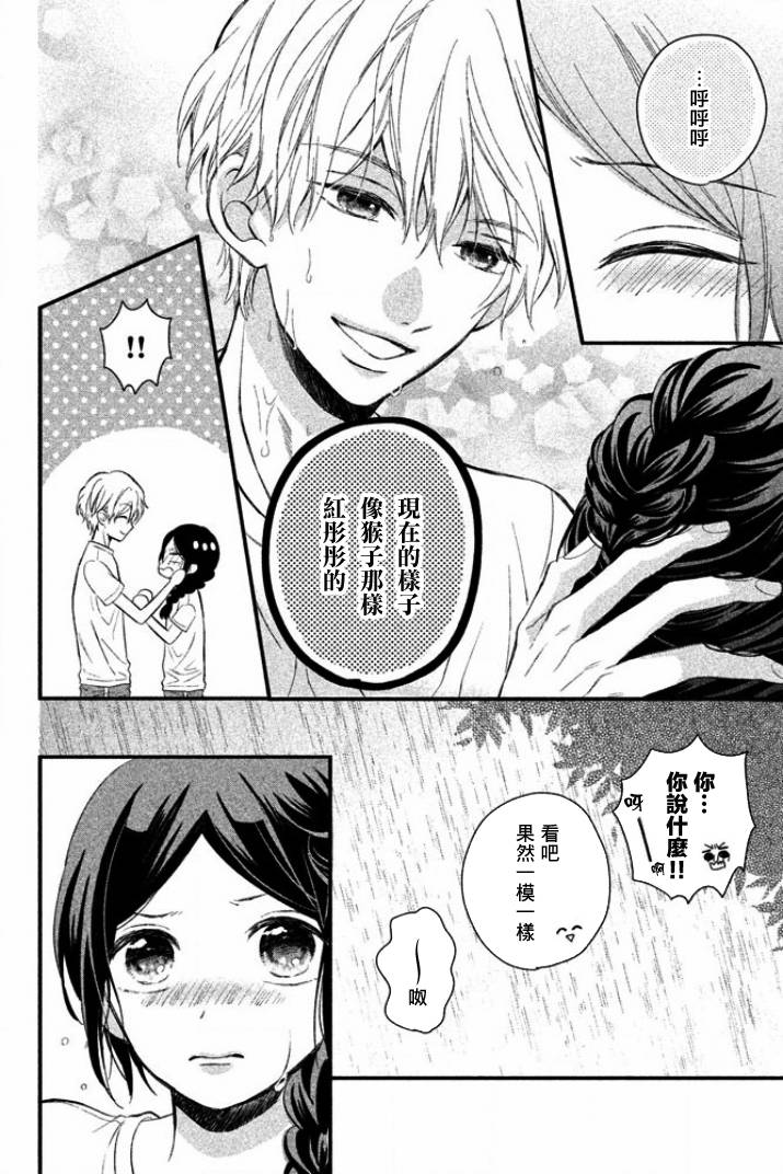 佐野君好坏坏韩漫全集-第02话无删减无遮挡章节图片 