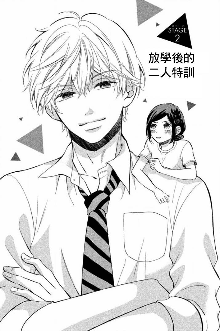 佐野君好坏坏韩漫全集-第02话无删减无遮挡章节图片 