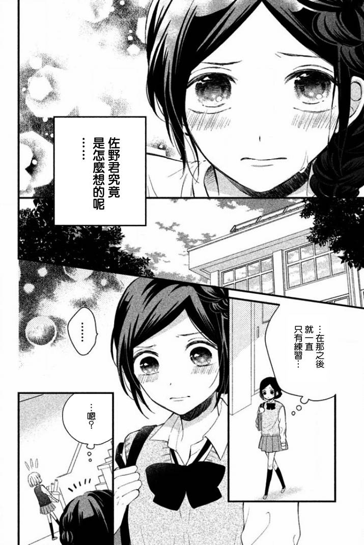 佐野君好坏坏韩漫全集-第02话无删减无遮挡章节图片 