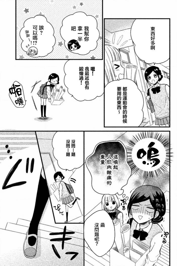 佐野君好坏坏韩漫全集-第02话无删减无遮挡章节图片 