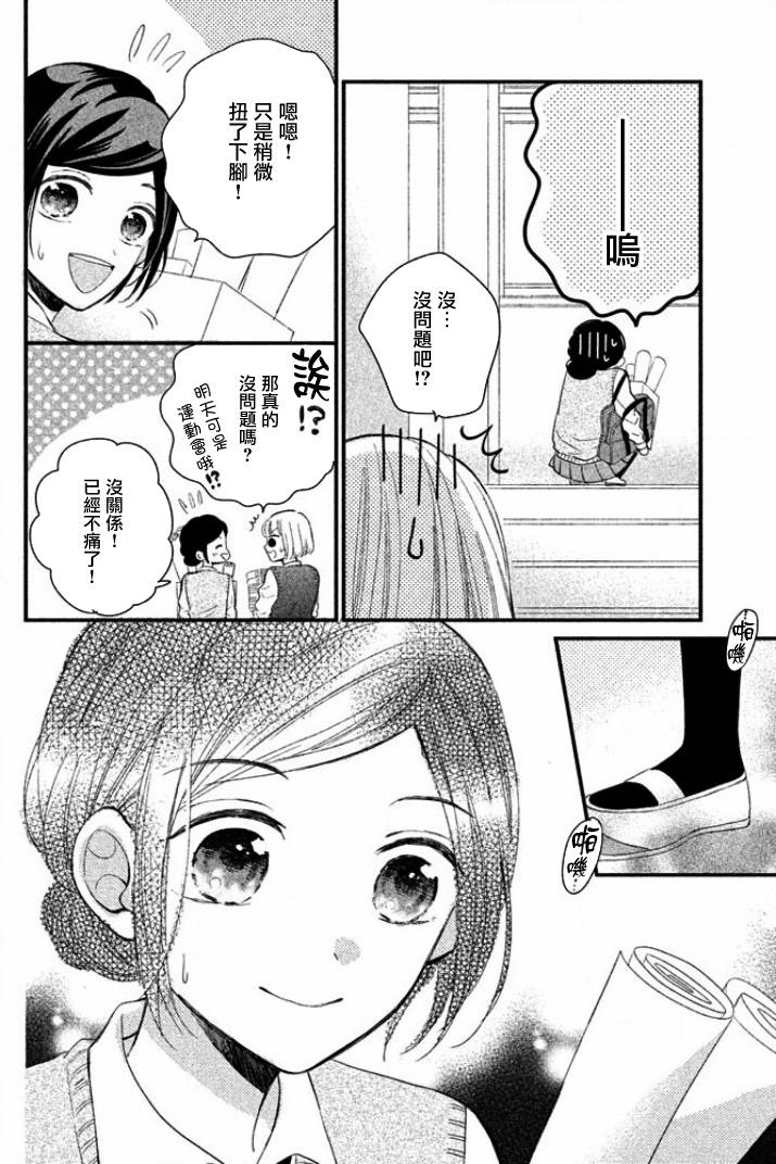 佐野君好坏坏韩漫全集-第02话无删减无遮挡章节图片 