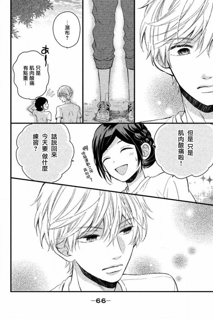 佐野君好坏坏韩漫全集-第02话无删减无遮挡章节图片 