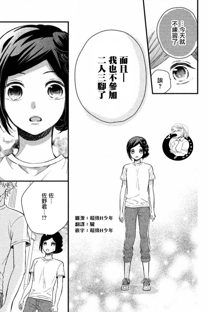 佐野君好坏坏韩漫全集-第02话无删减无遮挡章节图片 
