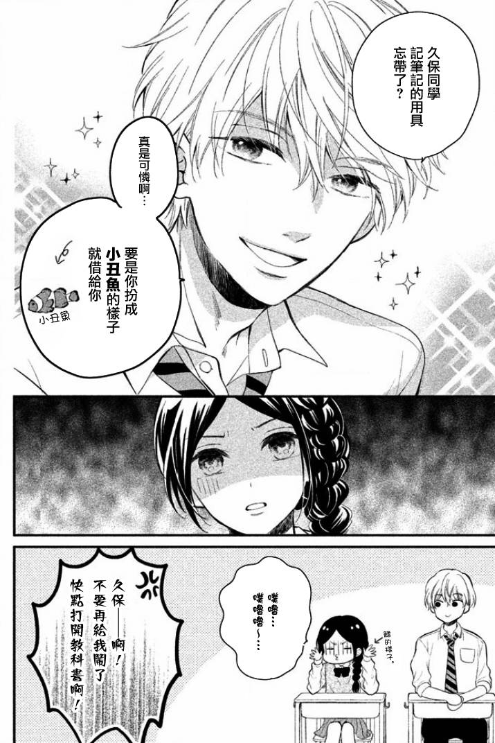 佐野君好坏坏韩漫全集-第02话无删减无遮挡章节图片 