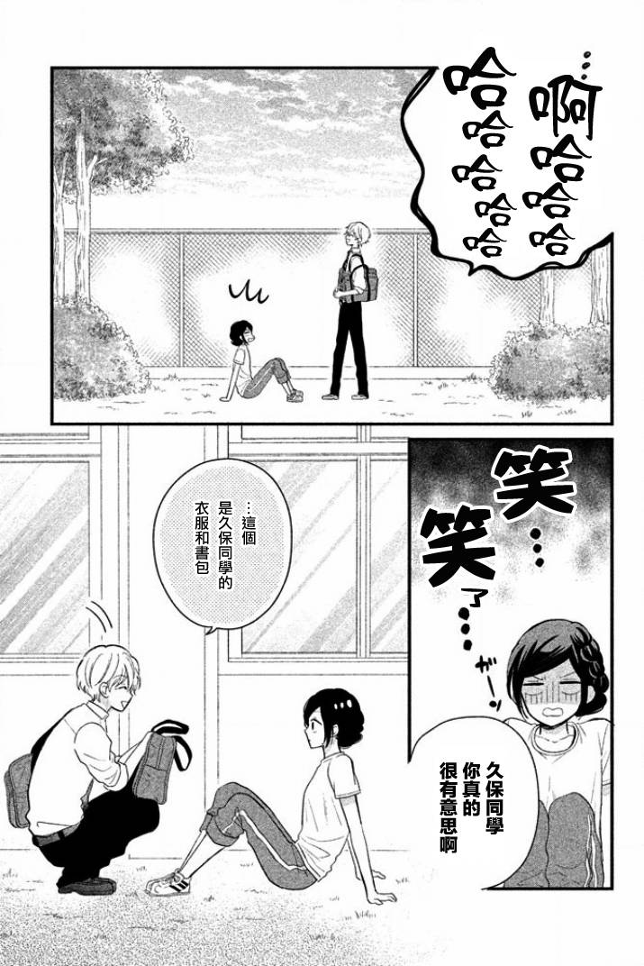 佐野君好坏坏韩漫全集-第02话无删减无遮挡章节图片 