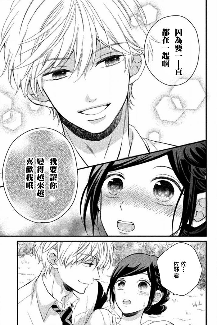 佐野君好坏坏韩漫全集-第02话无删减无遮挡章节图片 
