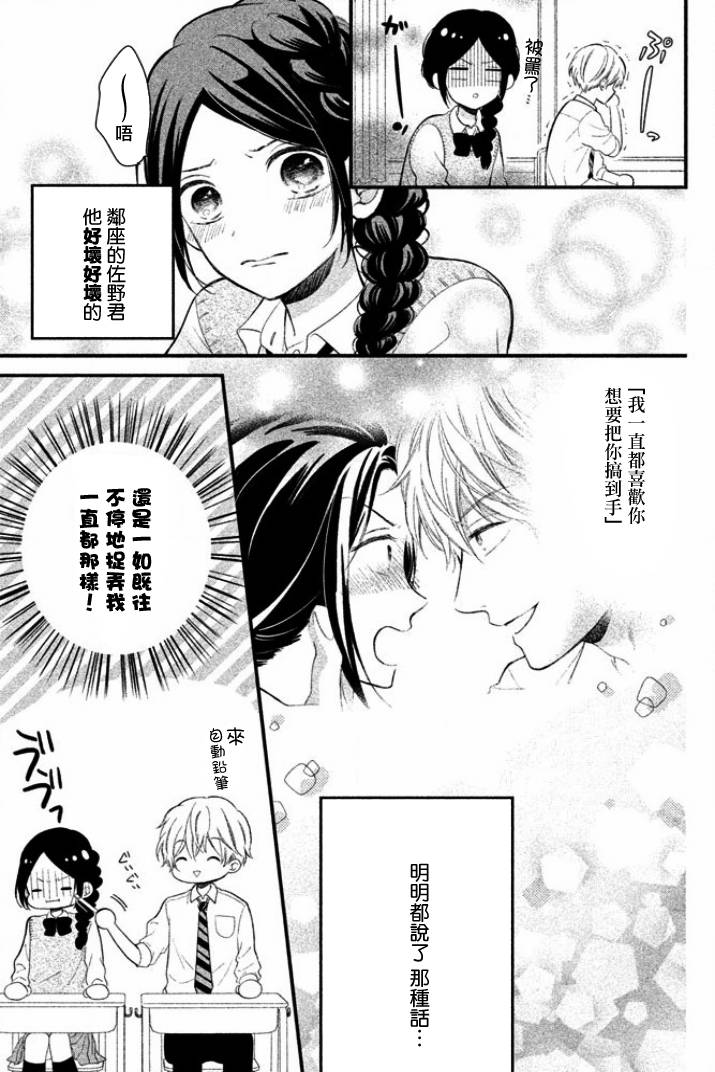 佐野君好坏坏韩漫全集-第02话无删减无遮挡章节图片 