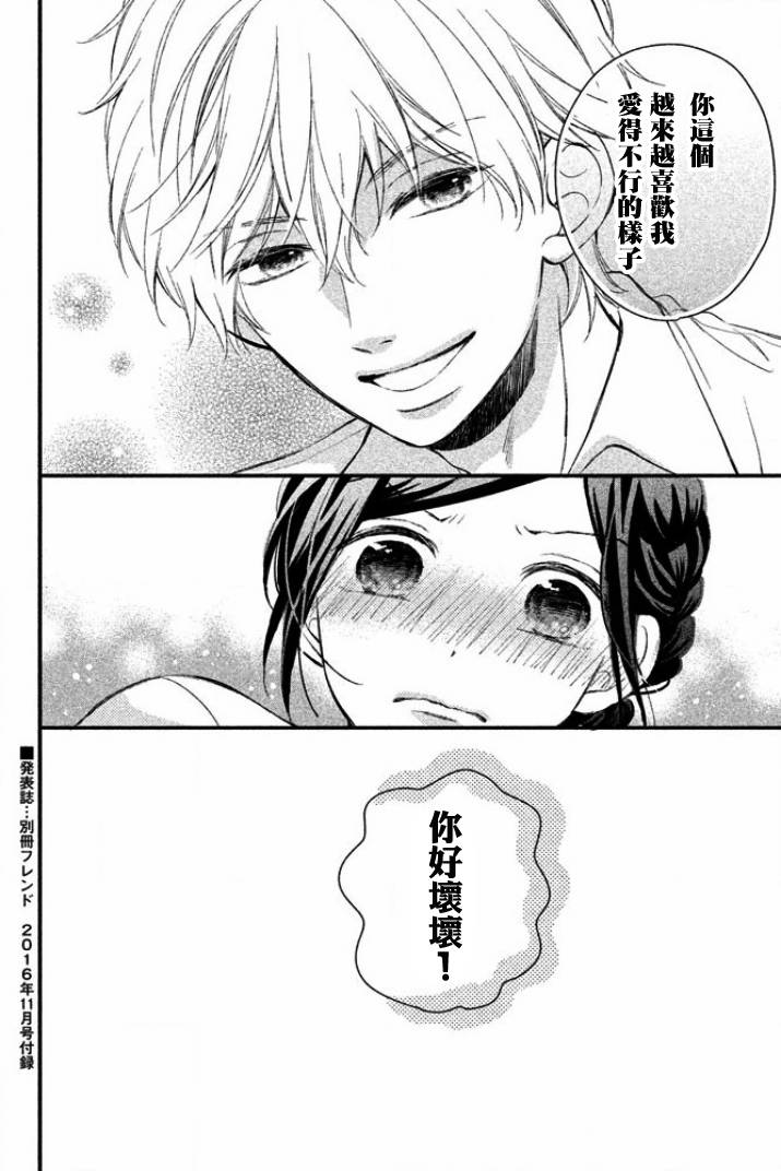 佐野君好坏坏韩漫全集-第02话无删减无遮挡章节图片 