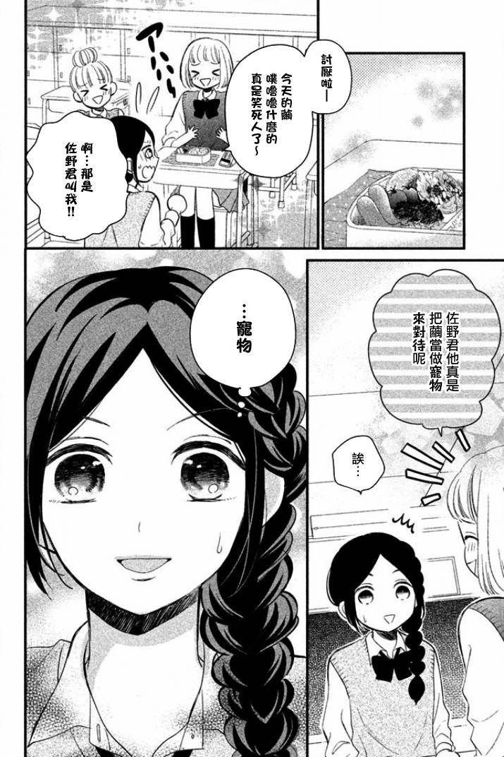 佐野君好坏坏韩漫全集-第02话无删减无遮挡章节图片 