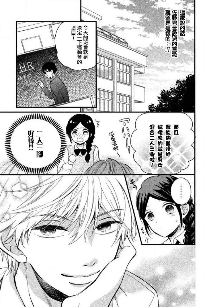 佐野君好坏坏韩漫全集-第02话无删减无遮挡章节图片 