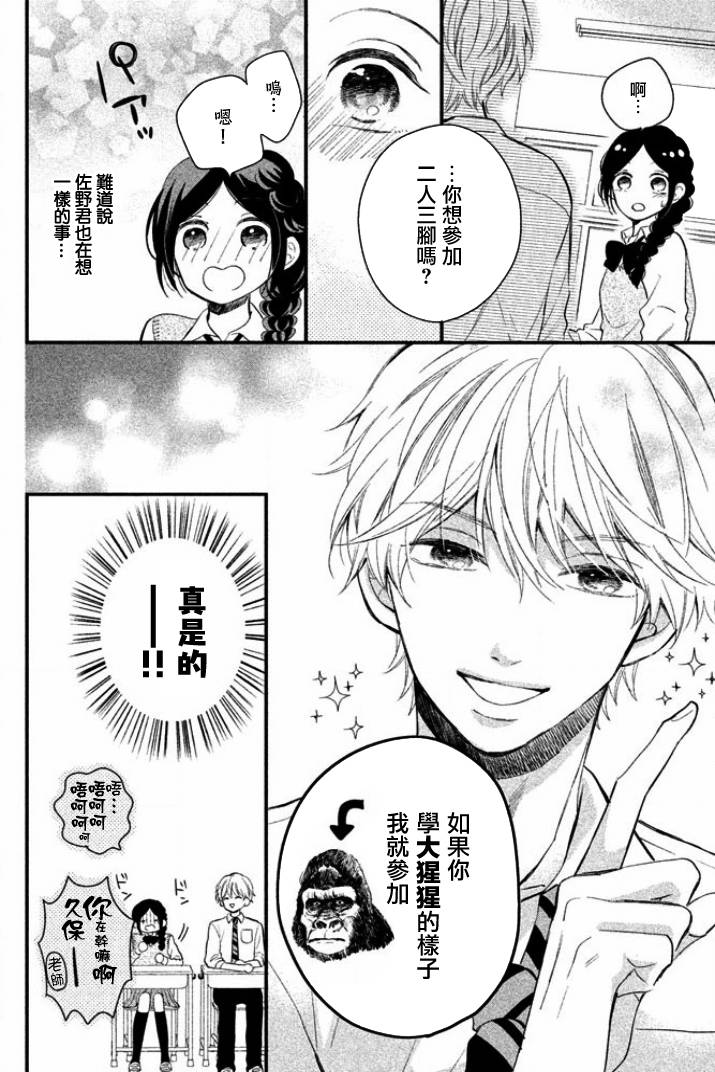 佐野君好坏坏韩漫全集-第02话无删减无遮挡章节图片 