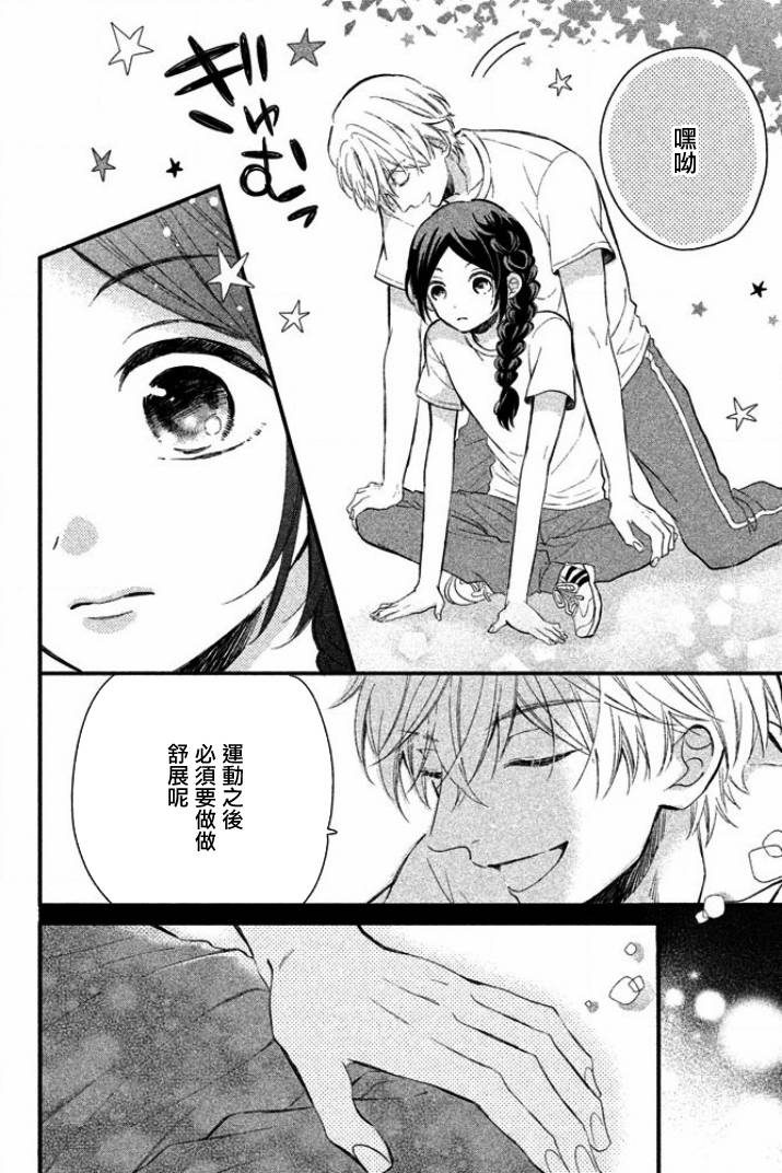 佐野君好坏坏韩漫全集-第02话无删减无遮挡章节图片 