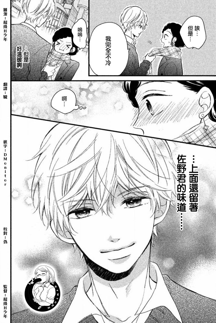佐野君好坏坏韩漫全集-第03话无删减无遮挡章节图片 