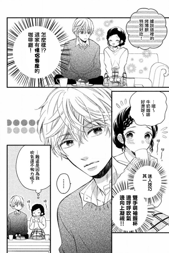 佐野君好坏坏韩漫全集-第03话无删减无遮挡章节图片 