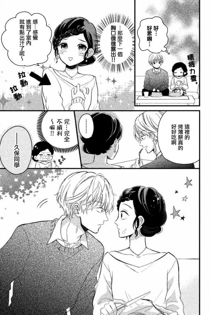 佐野君好坏坏韩漫全集-第03话无删减无遮挡章节图片 
