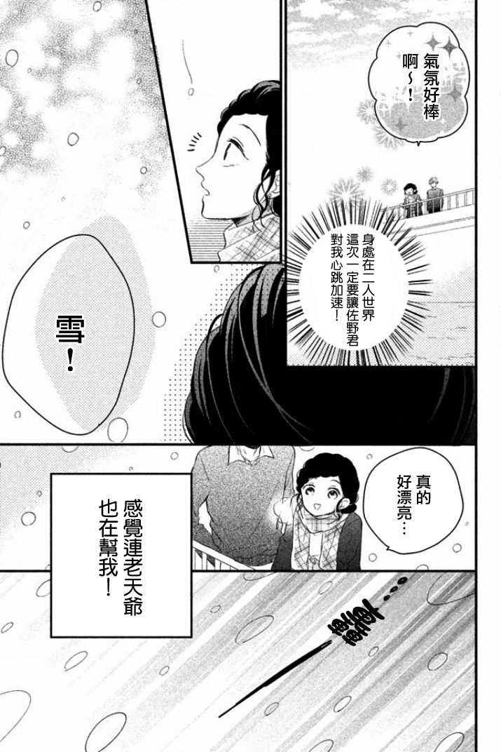 佐野君好坏坏韩漫全集-第03话无删减无遮挡章节图片 