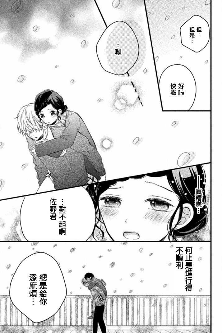 佐野君好坏坏韩漫全集-第03话无删减无遮挡章节图片 