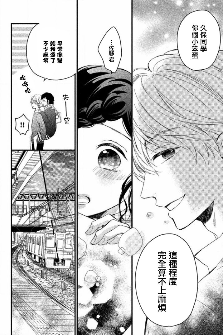 佐野君好坏坏韩漫全集-第03话无删减无遮挡章节图片 