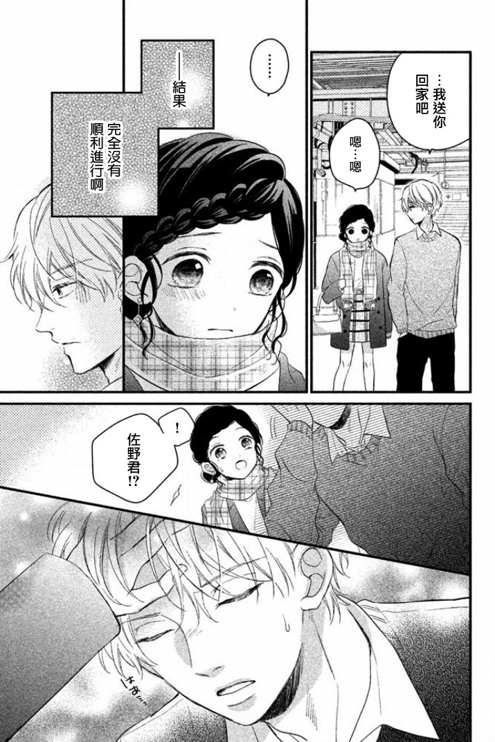 佐野君好坏坏韩漫全集-第03话无删减无遮挡章节图片 