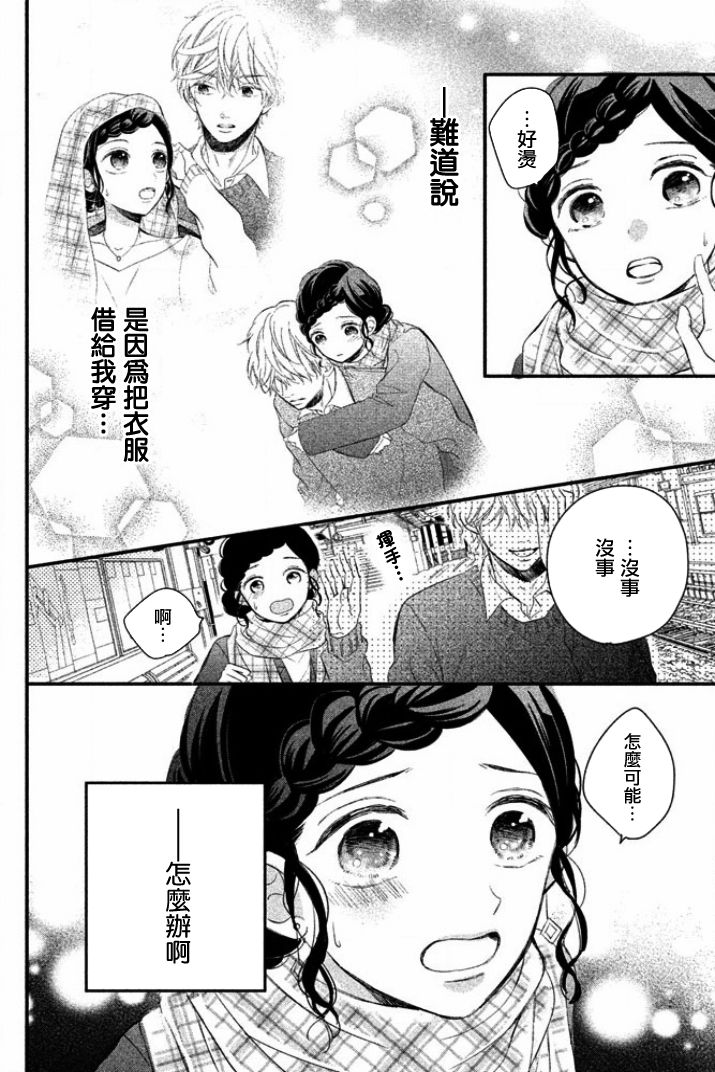 佐野君好坏坏韩漫全集-第03话无删减无遮挡章节图片 
