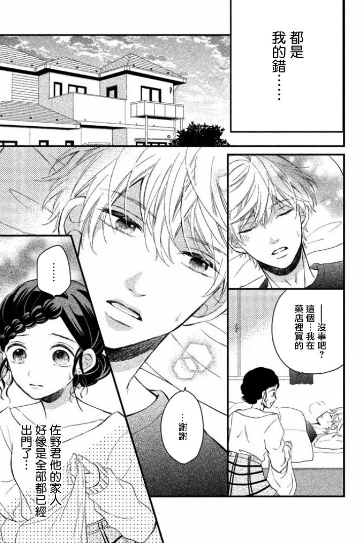 佐野君好坏坏韩漫全集-第03话无删减无遮挡章节图片 