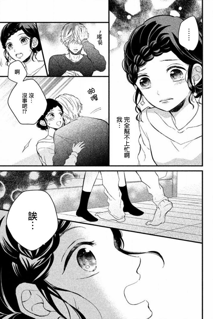 佐野君好坏坏韩漫全集-第03话无删减无遮挡章节图片 