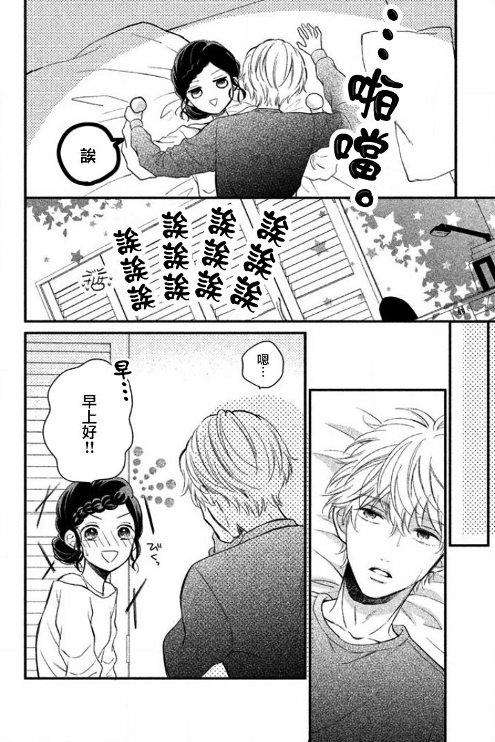 佐野君好坏坏韩漫全集-第03话无删减无遮挡章节图片 