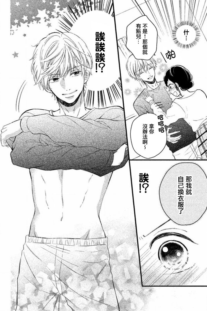 佐野君好坏坏韩漫全集-第03话无删减无遮挡章节图片 