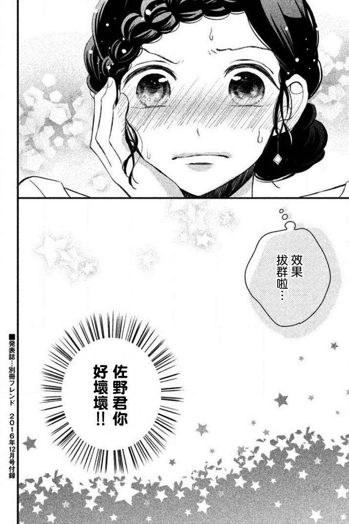 佐野君好坏坏韩漫全集-第03话无删减无遮挡章节图片 