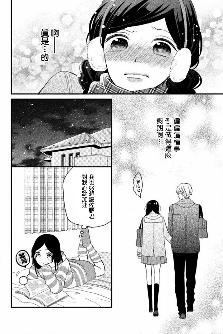 佐野君好坏坏韩漫全集-第03话无删减无遮挡章节图片 