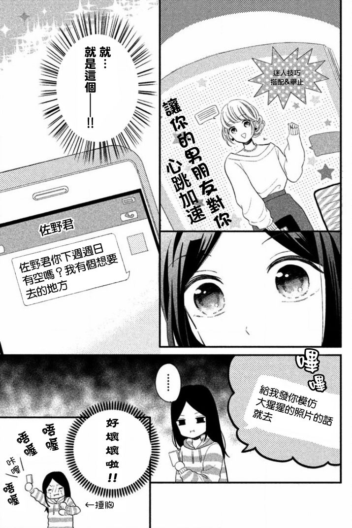 佐野君好坏坏韩漫全集-第03话无删减无遮挡章节图片 