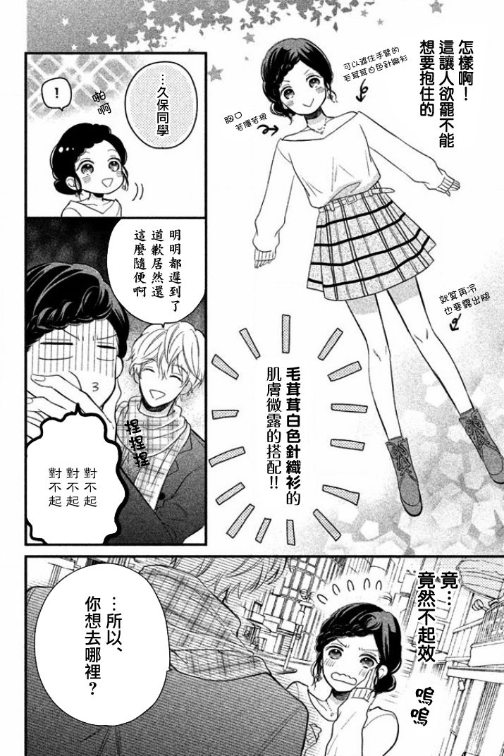 佐野君好坏坏韩漫全集-第03话无删减无遮挡章节图片 
