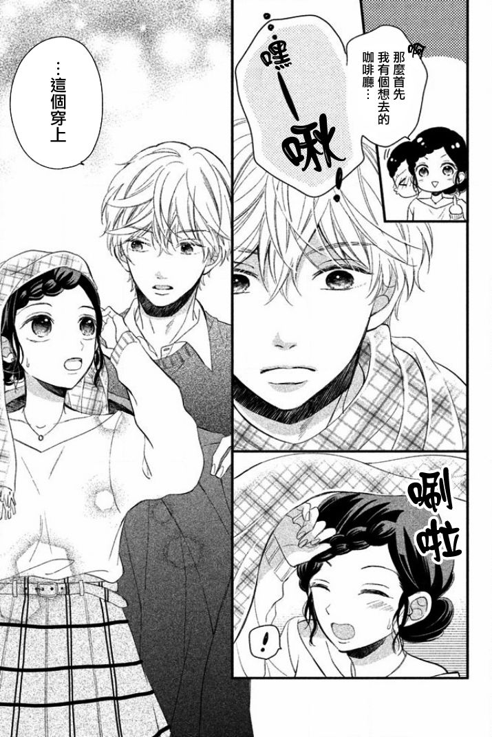 佐野君好坏坏韩漫全集-第03话无删减无遮挡章节图片 