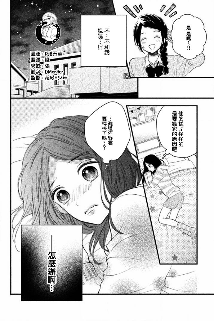 佐野君好坏坏韩漫全集-第04话无删减无遮挡章节图片 