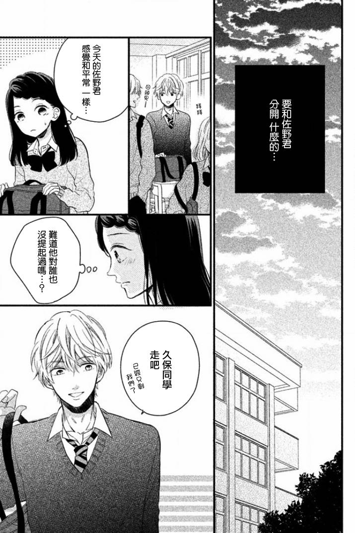 佐野君好坏坏韩漫全集-第04话无删减无遮挡章节图片 