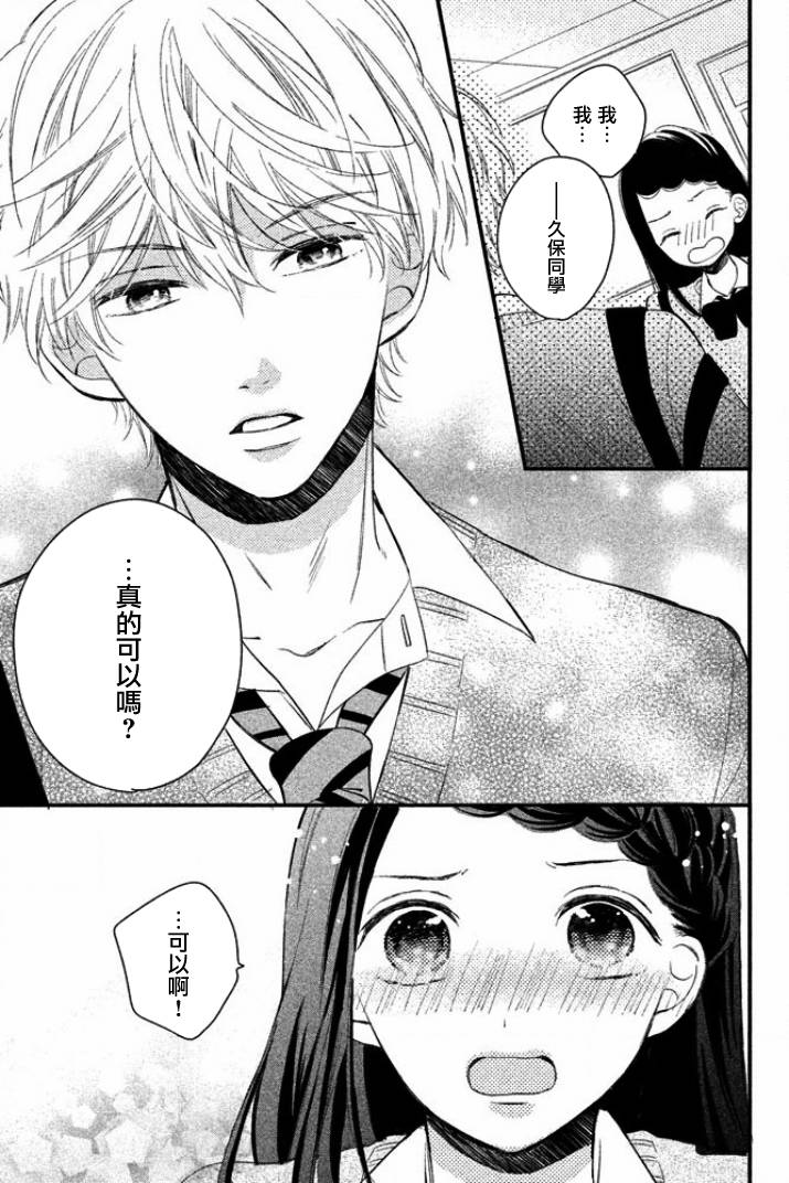 佐野君好坏坏韩漫全集-第04话无删减无遮挡章节图片 